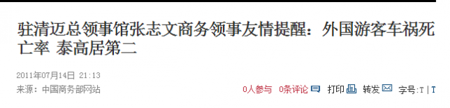 泰国救出13个孩子的同时, 中国13名海难儿童在哪？