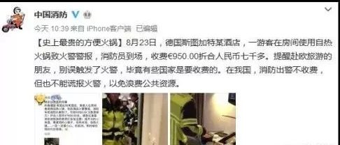 中国游客在海外酒店吃了一盒方便火锅，7500元没了