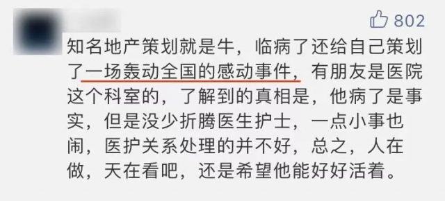 被刷屏37岁工作狂胃癌晚期男子 筹集30万捐款，被爆家资不菲...