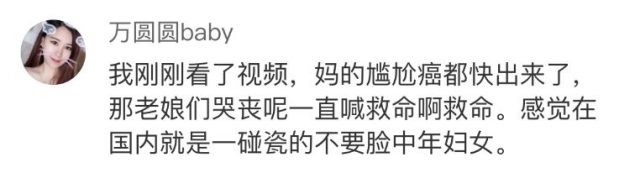 【反转？！】中国游客瑞典被扔墓地？目击者视频曝光，19s出现经典假摔画面……