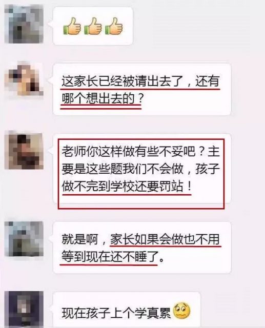 深夜小学生家长问老师