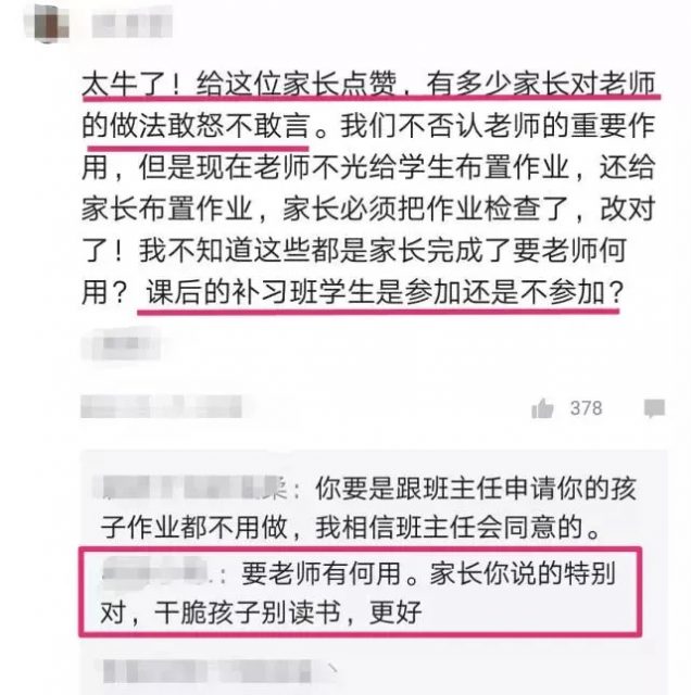 深夜小学生家长问老师