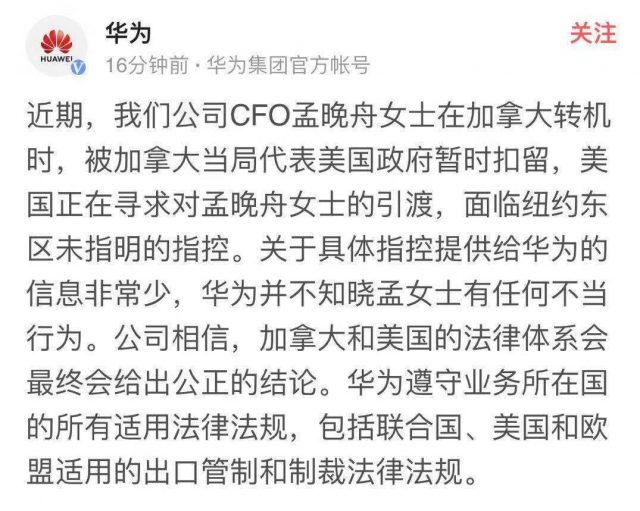 出大事了！華為創始人之女，美女CFO 在加國機場被捕，中方急了！原來是...