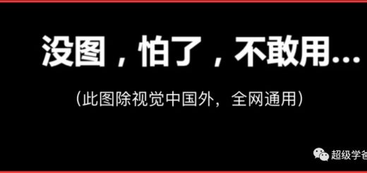 視覺中國，罰酒三杯！外國友人又可以繼續碰瓷了