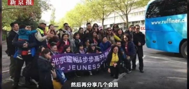 美国婕斯公司组织中国员工旅行 1.2万人旅游团“吓瘫”瑞士