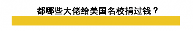 潘石屹小儿子入读哈佛，1500万美元捐款生效？