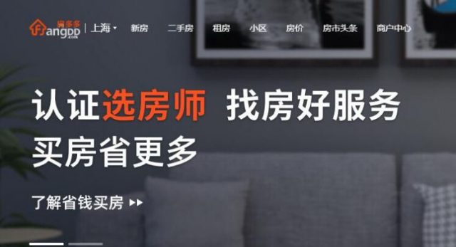 互联网房产中介商房多多要来美上市了 这次是真的！