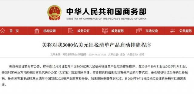 美国将对中国3000亿美元征税清单产品启动排除程序