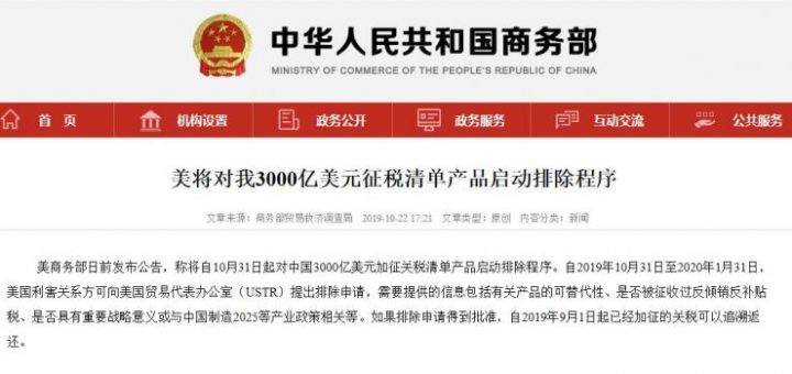 美国将对中国3000亿美元征税清单产品启动排除程序