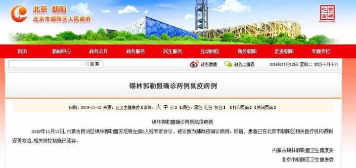 北京朝阳医院回应鼠疫一事: 不必要恐慌一切在掌控中