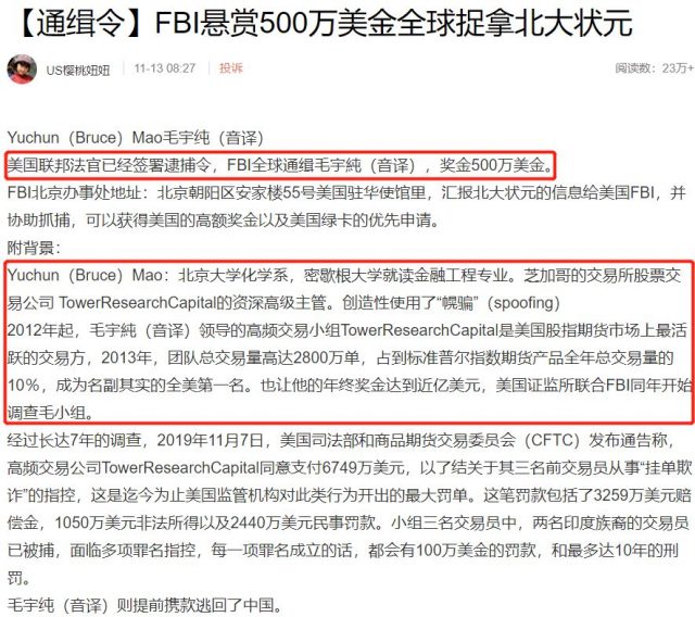 北大状元被FBI全球通缉，悬赏500万美金，还能获绿卡优先申请通道...