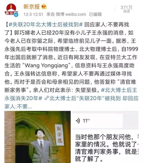 “我，50岁，北大博士后，失联20年，母亲病危，拒绝回家，有谁看见我的伤疤。”