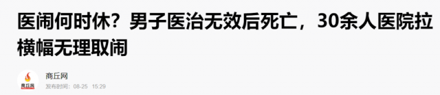 女医生遭患者家属残忍杀害，如果医闹发生在美国……