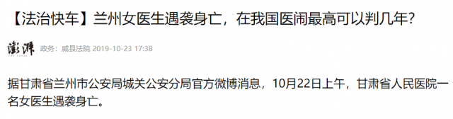 女医生遭患者家属残忍杀害，如果医闹发生在美国……