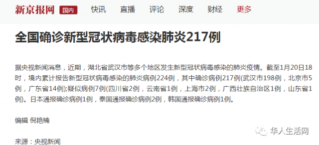 钟南山谈最新疫情，科普美国海关严查的“新型冠状病毒肺炎”到底是啥？