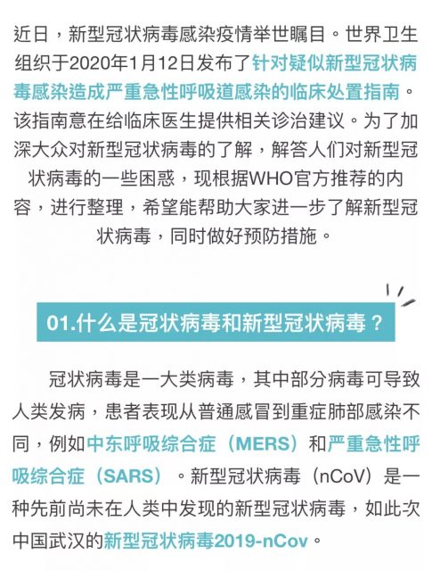 钟南山谈最新疫情，科普美国海关严查的“新型冠状病毒肺炎”到底是啥？