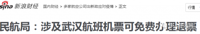 封城！武汉全部离汉通道关闭，飞中国机票可全额退票，各机场政策都在这里