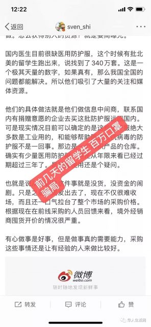 寒心！留學生募捐50000口罩被騙了，340萬防護服的募捐竟不是真的？