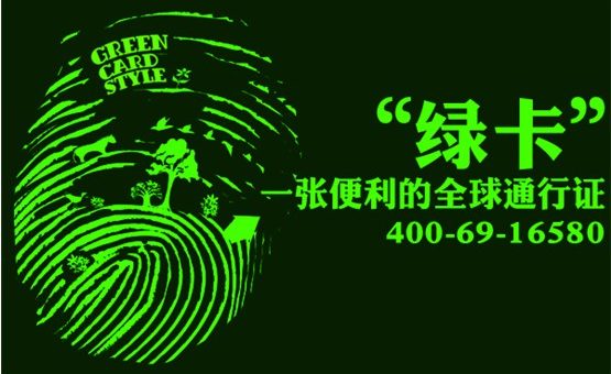 美国“公共负担”新规禁令继续维持 申绿卡不受影响