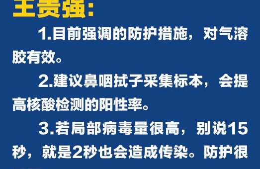 15秒接觸就染病？什麼是氣溶膠傳播？中國專家解答