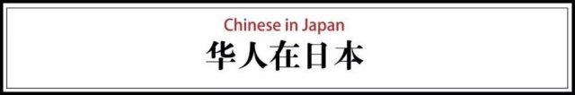 武汉疫情被全球通报后，华人都遭遇了什么？