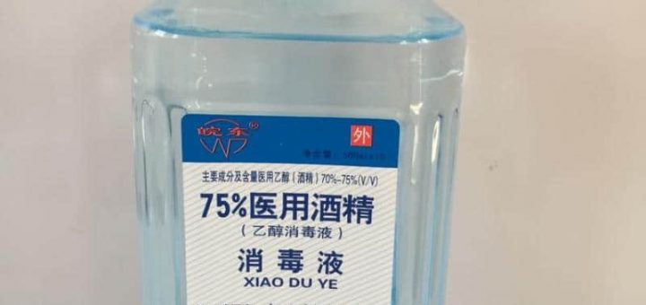 使用75%酒精消毒须注意防火