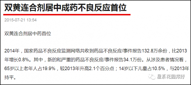 双黄连真是抗病毒神药？别怪咱没有提醒过你…