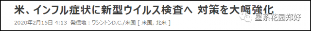 真相？「美國一萬四流感死亡病例中有部分是新冠肺炎感染病例」？美國流感和新冠疫情誰更可怕？