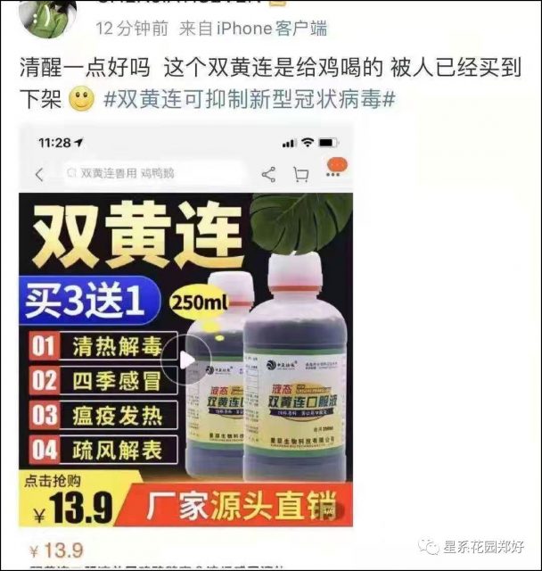 双黄连真是抗病毒神药？别怪咱没有提醒过你…