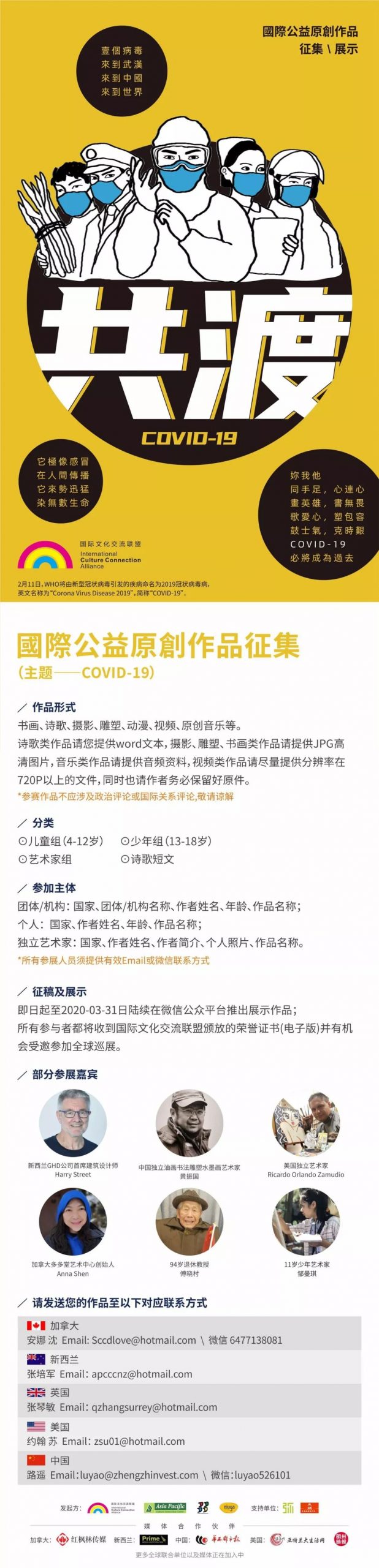 COVID-19国际公益原创作品征集展丨纸墨笔砚 情寄书画