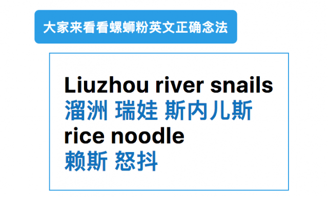 為了給螺螄粉起英文名，十多萬網友快瘋了！可是官方譯名5年前就有了...