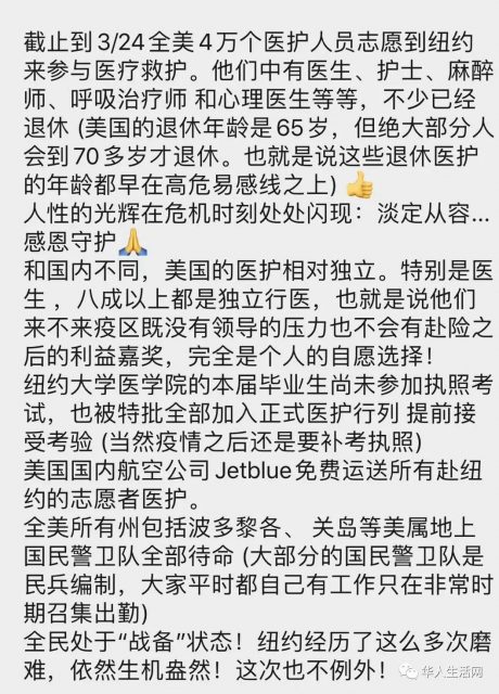 美國力量，全美醫護工作者自發支援紐約，JetBlue免費運送