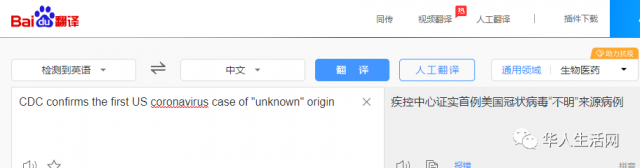 假的！美国疾控中心确认新冠病毒源头是美国？