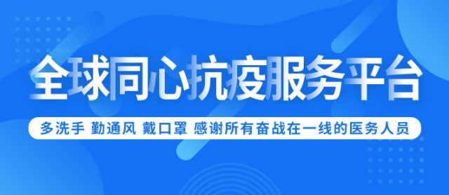 疫情下，海外留学生莫慌张，他们都将帮助你！