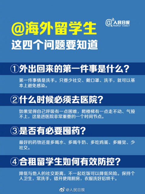 疫情下，海外留学生莫慌张，他们都将帮助你！