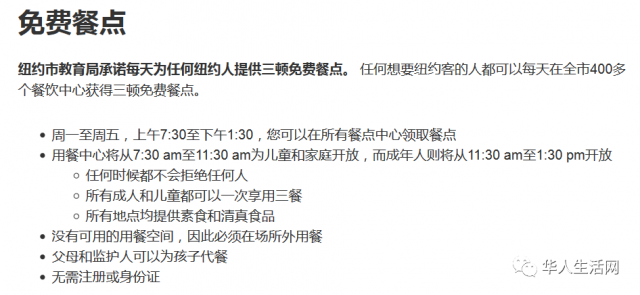 纽约大白吃上路，1亿7000万食物计划，上万司机免费送到家