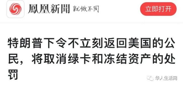 川普下令不回美国吊销绿卡没收财产，我差点又信了…