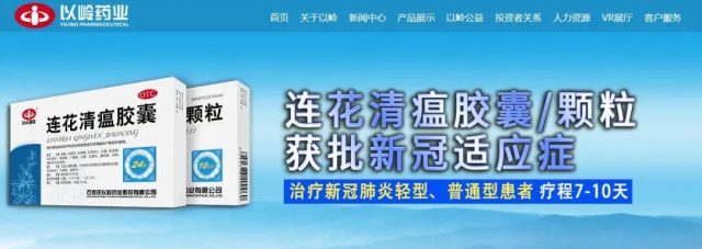 聊一聊疫情下热销海外华人圈的“连花清瘟胶囊”