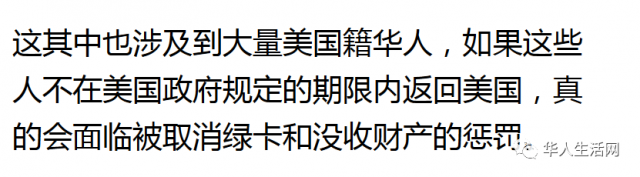 川普下令不回美国吊销绿卡没收财产，我差点又信了…