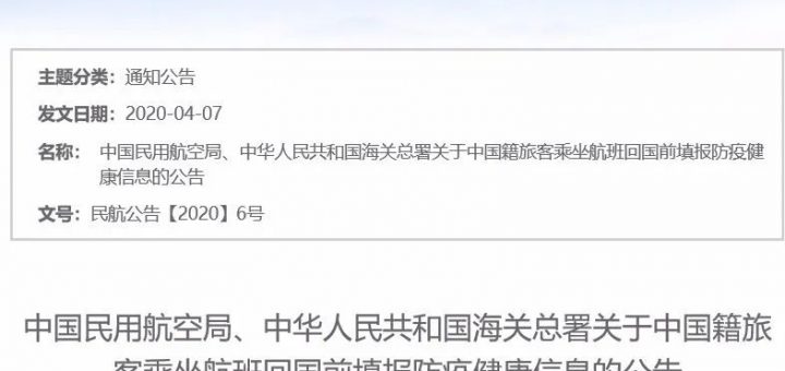从26国乘机回国的中国籍旅客如何填报防疫健康信息？详细攻略来了