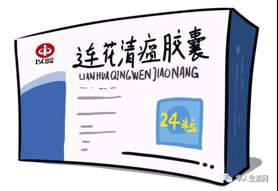 美国海关没收连花清瘟药物 非法药物在美使用 竟是这个原因 北美海客生活网