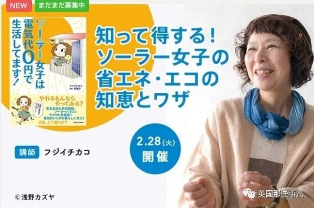 踩單車發電、靠陽光煮飯。她7年沒交一分錢電費，厲害了...