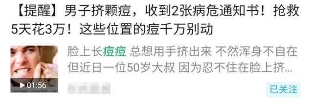 吓人！姑娘抠了一颗痘，竟要做开颅手术！这个部位的痘千万不能动，否则…