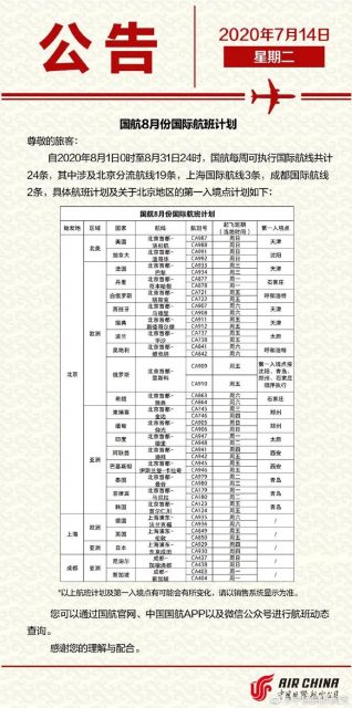 最新计划！8月各航空公司航班汇总，中美往返航班继续增加