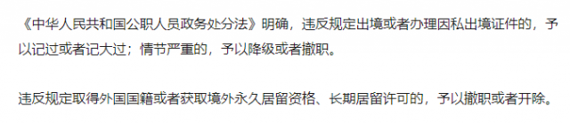 重磅！明天起！這些中國人取得外國國籍或綠卡，將被撤職開除！雙國籍要重罰！中國終於出手了！