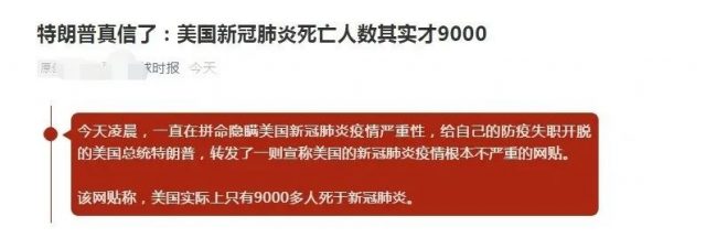 最新！川普發推：美國新冠病毒死亡人數只有9000人！真相是什麼？