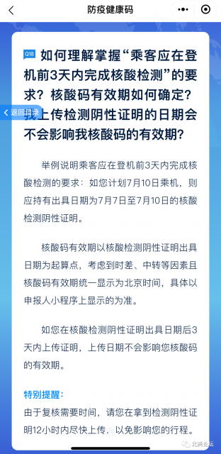 回国注意！中国民航局又发最近公告！