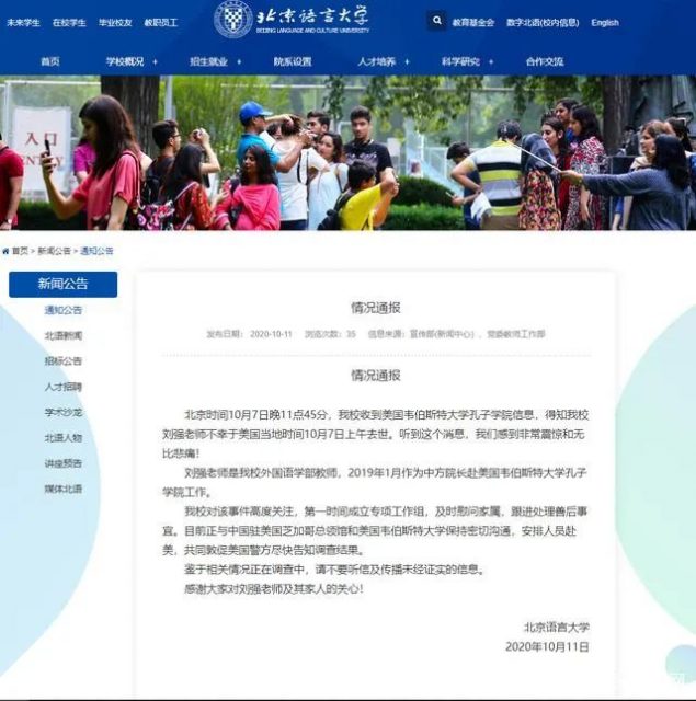 风口浪尖上的孔子学院，一名美国大学中国院长在FBI调查期间死亡