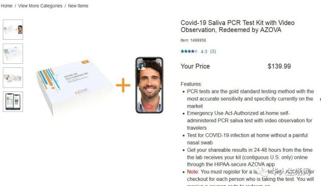 98%以上准确率，Costco开卖COVID-19唾液检测试剂盒