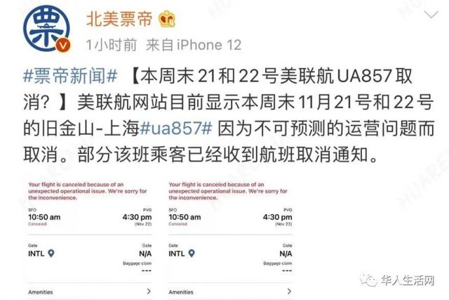 美中航班最新狀況，UA857突然取消，CA988被熔斷，每周要通20班航班！